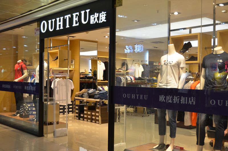 歐度